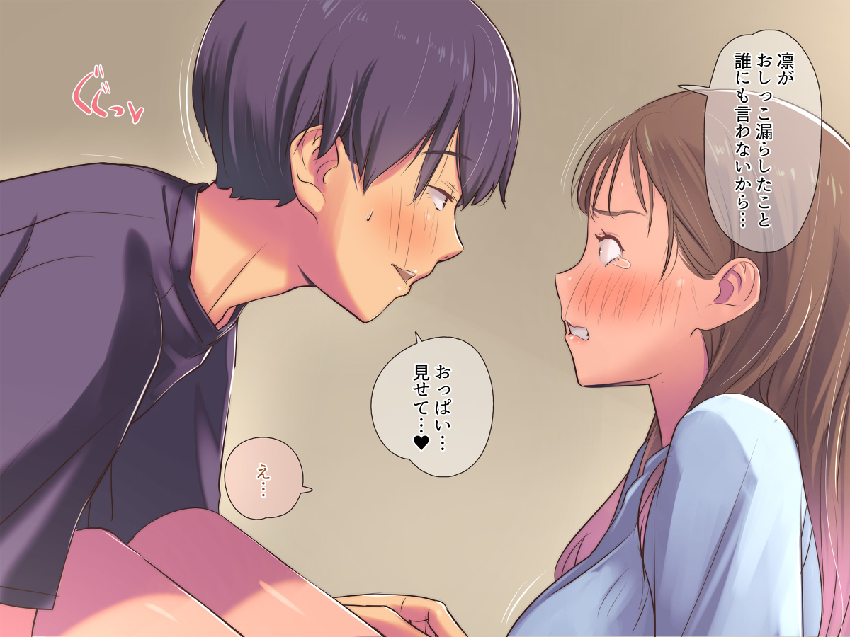 同級生の幼馴染にエロ同人みたいなことする-33 【エロ同人】おもらしから二人の距離が急接近する王道のラブストーリーの続きが気になりすぎる…