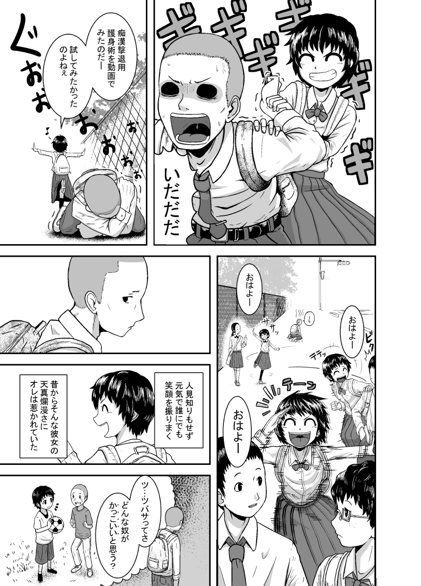 君がヤられるくらいなら〜元気っ娘クライシス〜-3 【エロ漫画幼馴染】天真爛漫で明るい幼馴染が他の男に抱かれる前に…