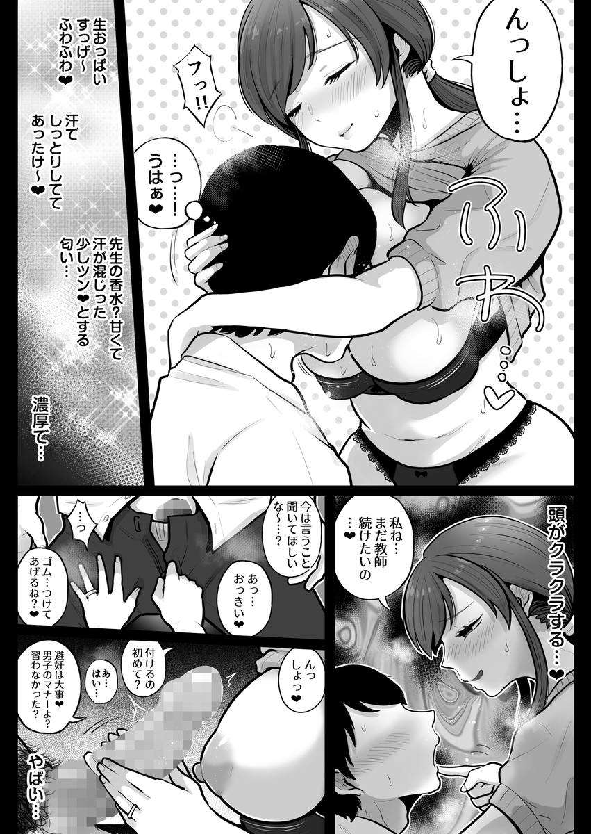 垢バレした人妻教師とねっとりセックス補習-12 【エロ漫画女教師】生徒に裏垢がバレてしまった巨乳人妻女教師の運命が…
