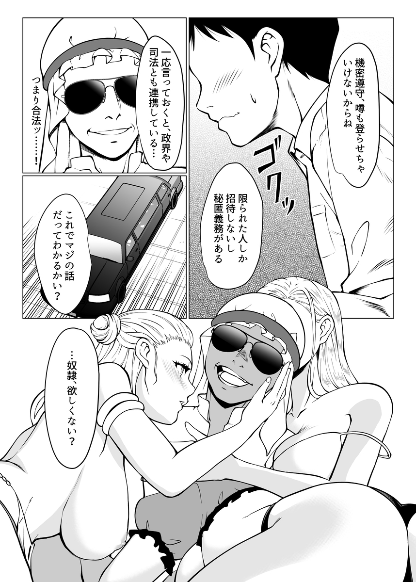 奴●市場の実情-6 【えろまんが】某展示場で行われるエッチな祭典がハーレムすぎるwww