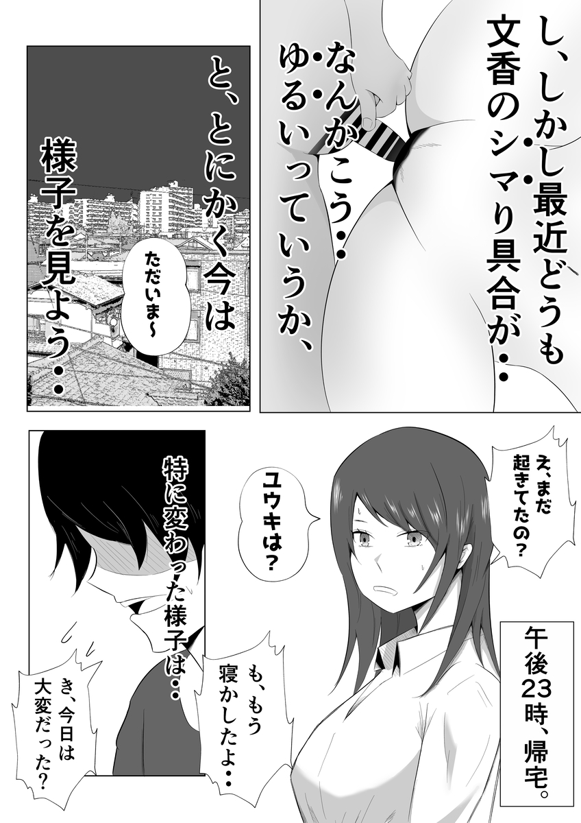 妻が俺に内緒で同人AVに出ている-10 【エロ漫画NTR】ワイ浮気を疑った妻のスマホを盗み見てしまった結果