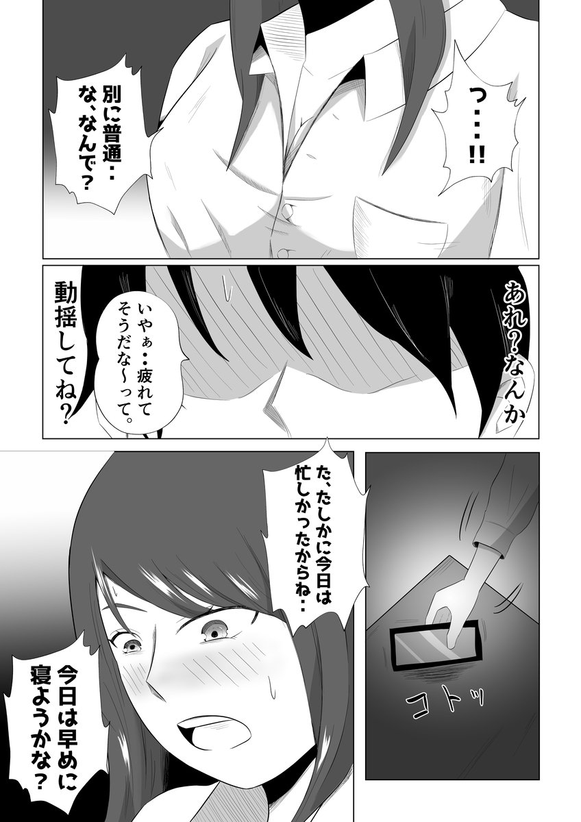 妻が俺に内緒で同人AVに出ている-11 【エロ漫画NTR】ワイ浮気を疑った妻のスマホを盗み見てしまった結果