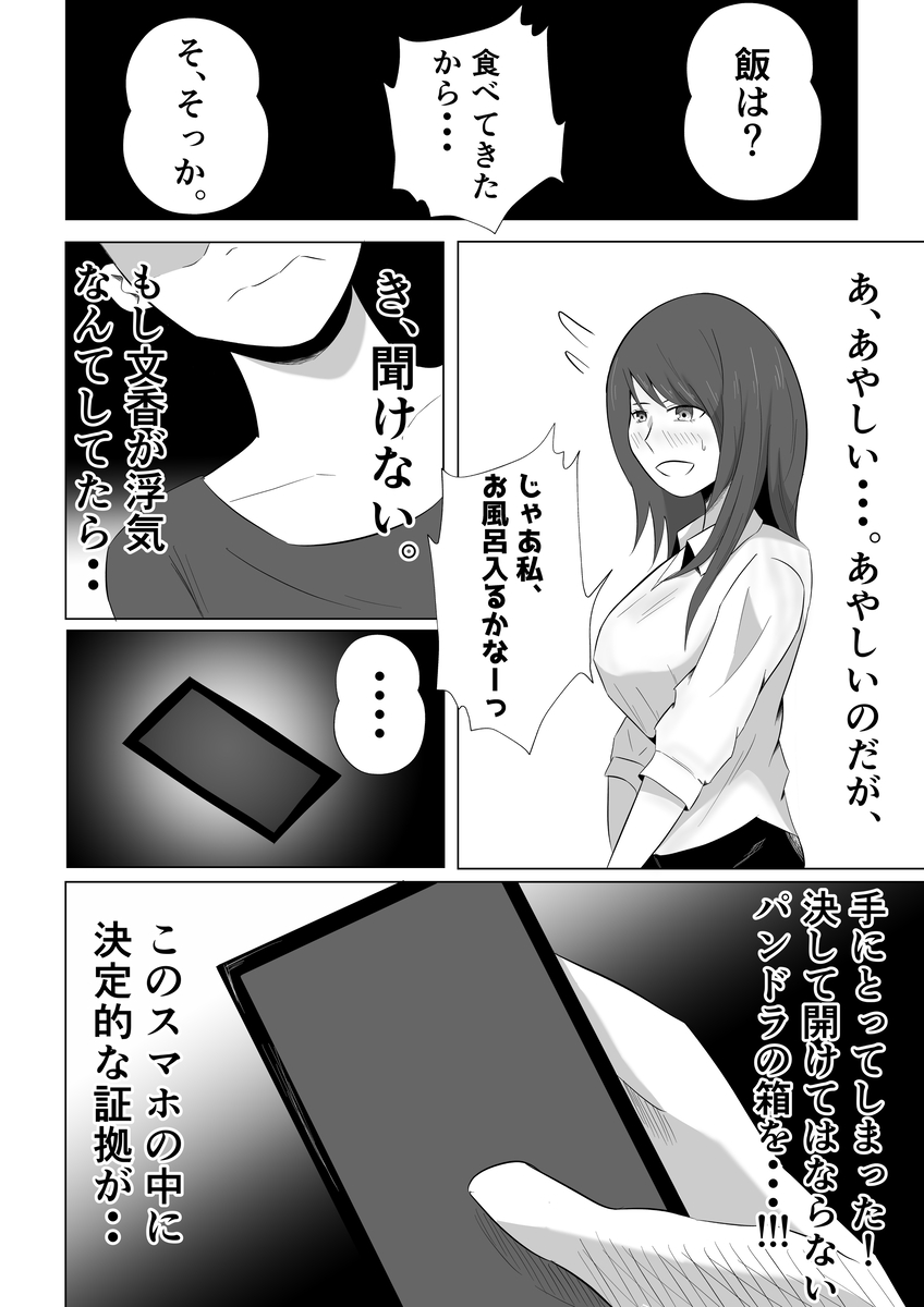 妻が俺に内緒で同人AVに出ている-12 【エロ漫画NTR】ワイ浮気を疑った妻のスマホを盗み見てしまった結果