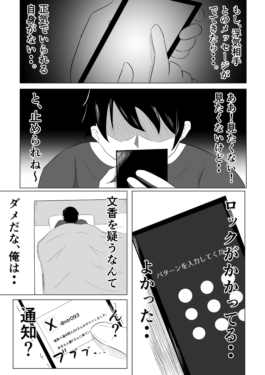妻が俺に内緒で同人AVに出ている-13 【エロ漫画NTR】ワイ浮気を疑った妻のスマホを盗み見てしまった結果