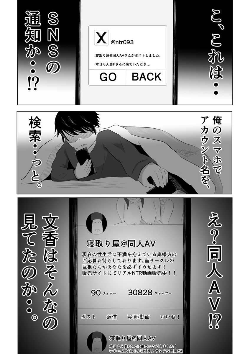 妻が俺に内緒で同人AVに出ている-14 【エロ漫画NTR】ワイ浮気を疑った妻のスマホを盗み見てしまった結果