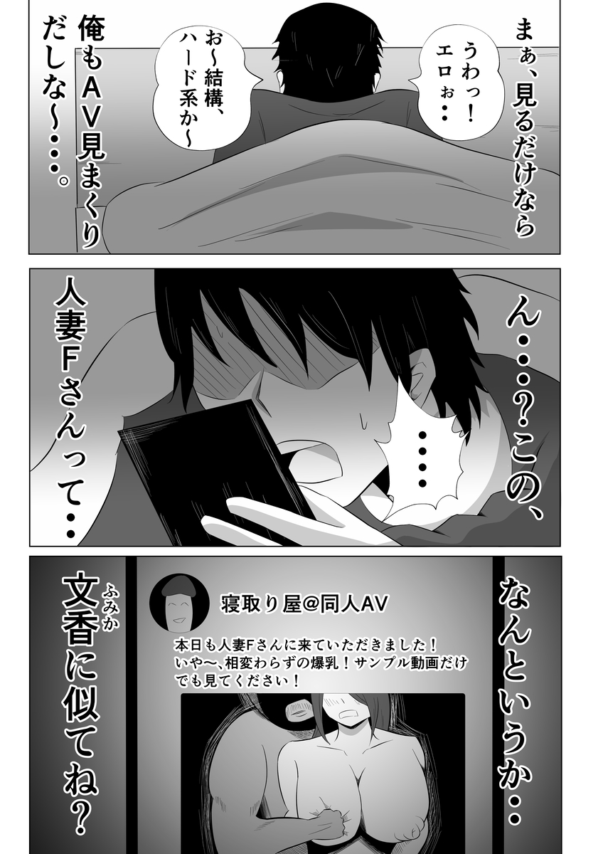 妻が俺に内緒で同人AVに出ている-15 【エロ漫画NTR】ワイ浮気を疑った妻のスマホを盗み見てしまった結果