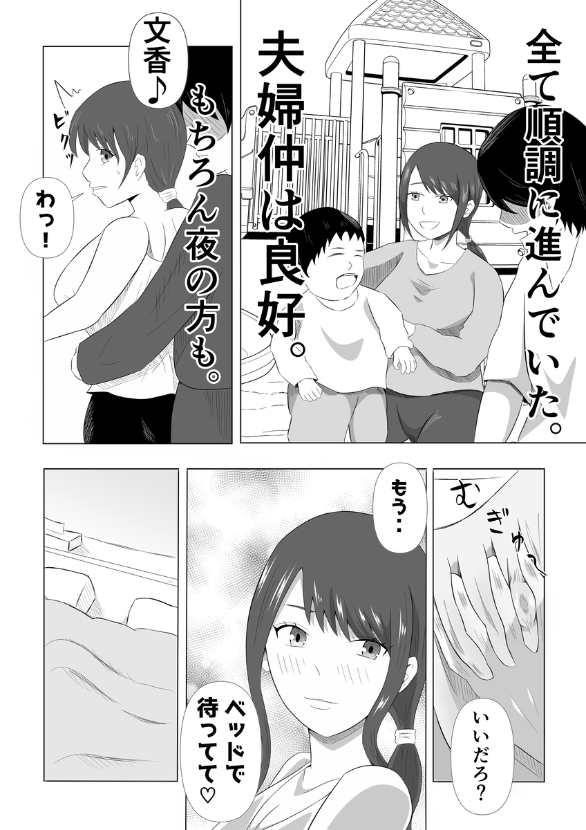 妻が俺に内緒で同人AVに出ている-4 【エロ漫画NTR】ワイ浮気を疑った妻のスマホを盗み見てしまった結果