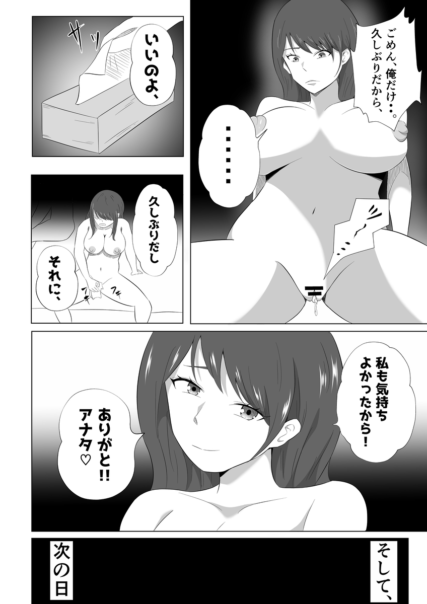 妻が俺に内緒で同人AVに出ている-6 【エロ漫画NTR】ワイ浮気を疑った妻のスマホを盗み見てしまった結果