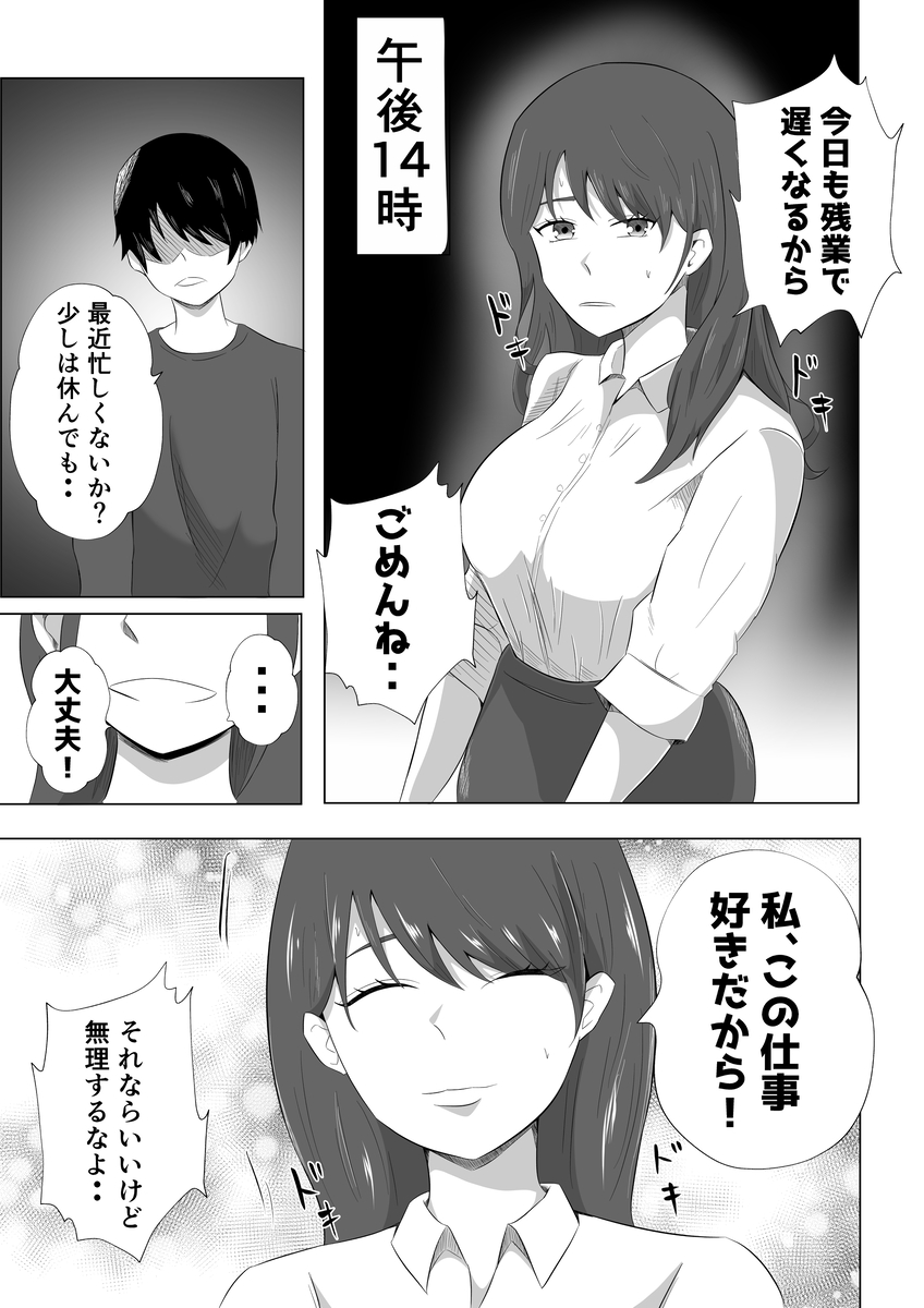 妻が俺に内緒で同人AVに出ている-7 【エロ漫画NTR】ワイ浮気を疑った妻のスマホを盗み見てしまった結果