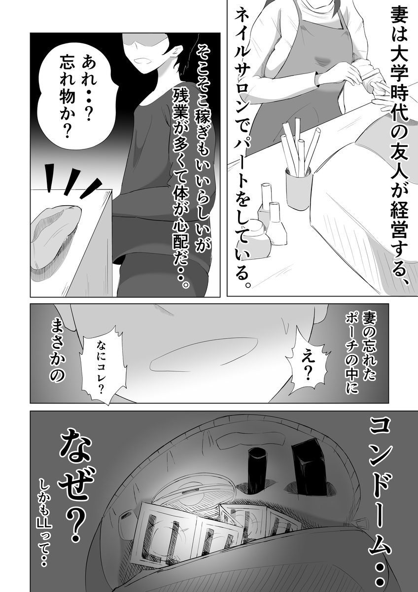 妻が俺に内緒で同人AVに出ている-8 【エロ漫画NTR】ワイ浮気を疑った妻のスマホを盗み見てしまった結果