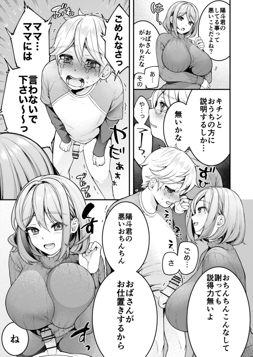 家政婦マッマと初スケベ-8 【えろまんが】家政婦さんにオナニーしてるところを見られてしまい…