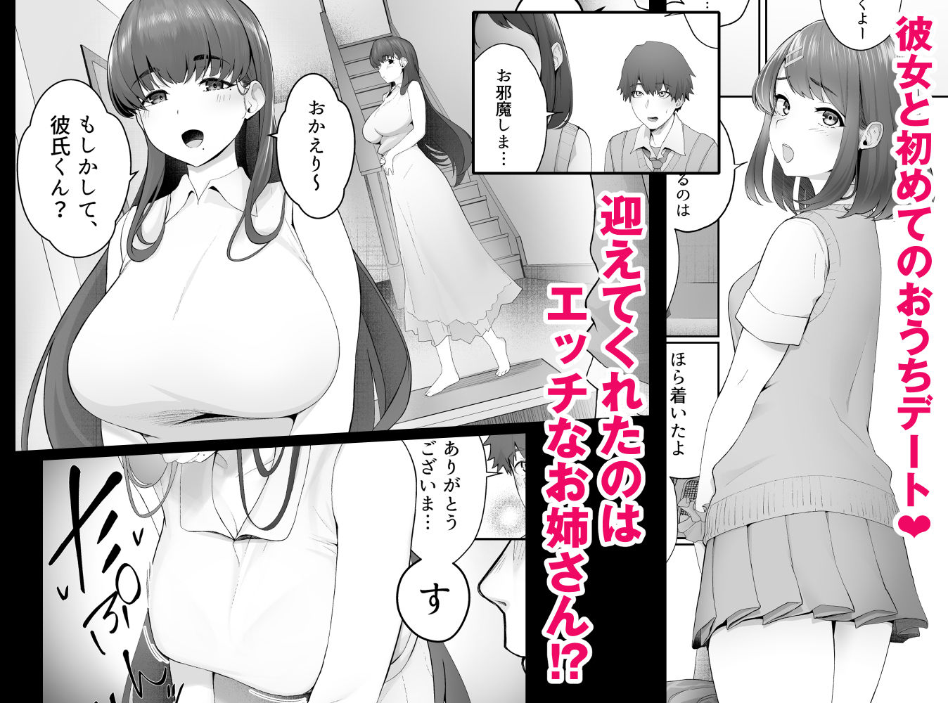 彼女のお姉さんに堕とされる-10 【エロ漫画浮気】エロ過ぎる彼女のお姉さんの誘惑に耐えられず…