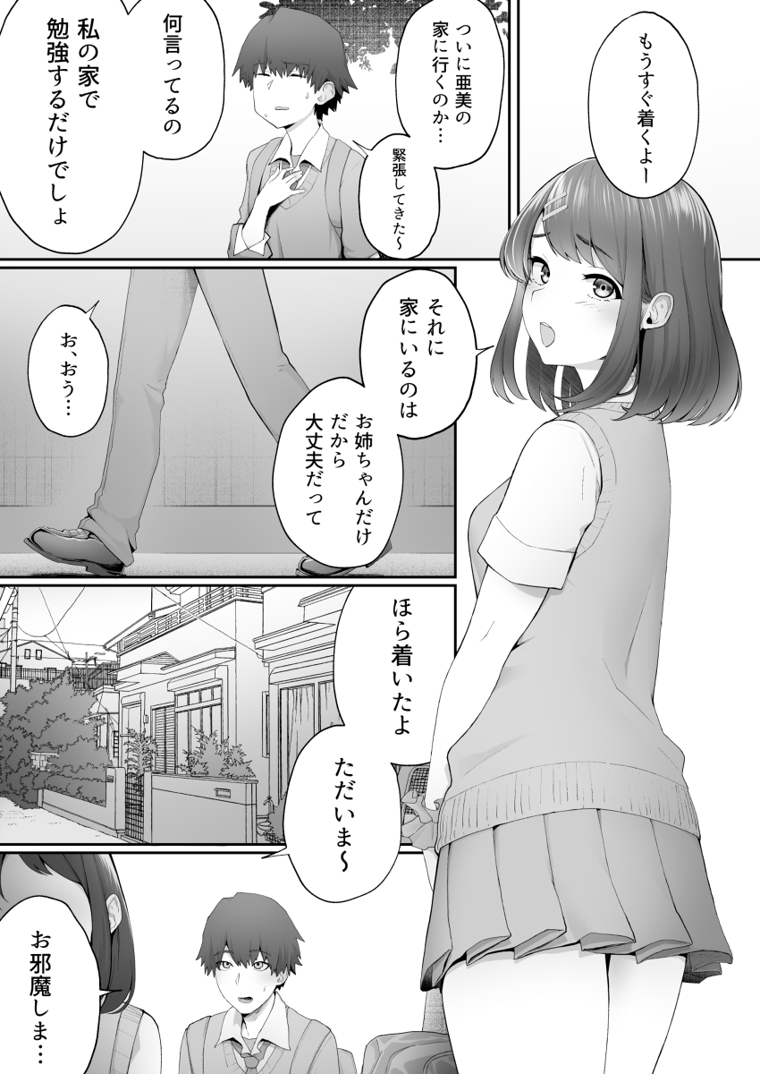 彼女のお姉さんに堕とされる-2 【エロ漫画浮気】エロ過ぎる彼女のお姉さんの誘惑に耐えられず…