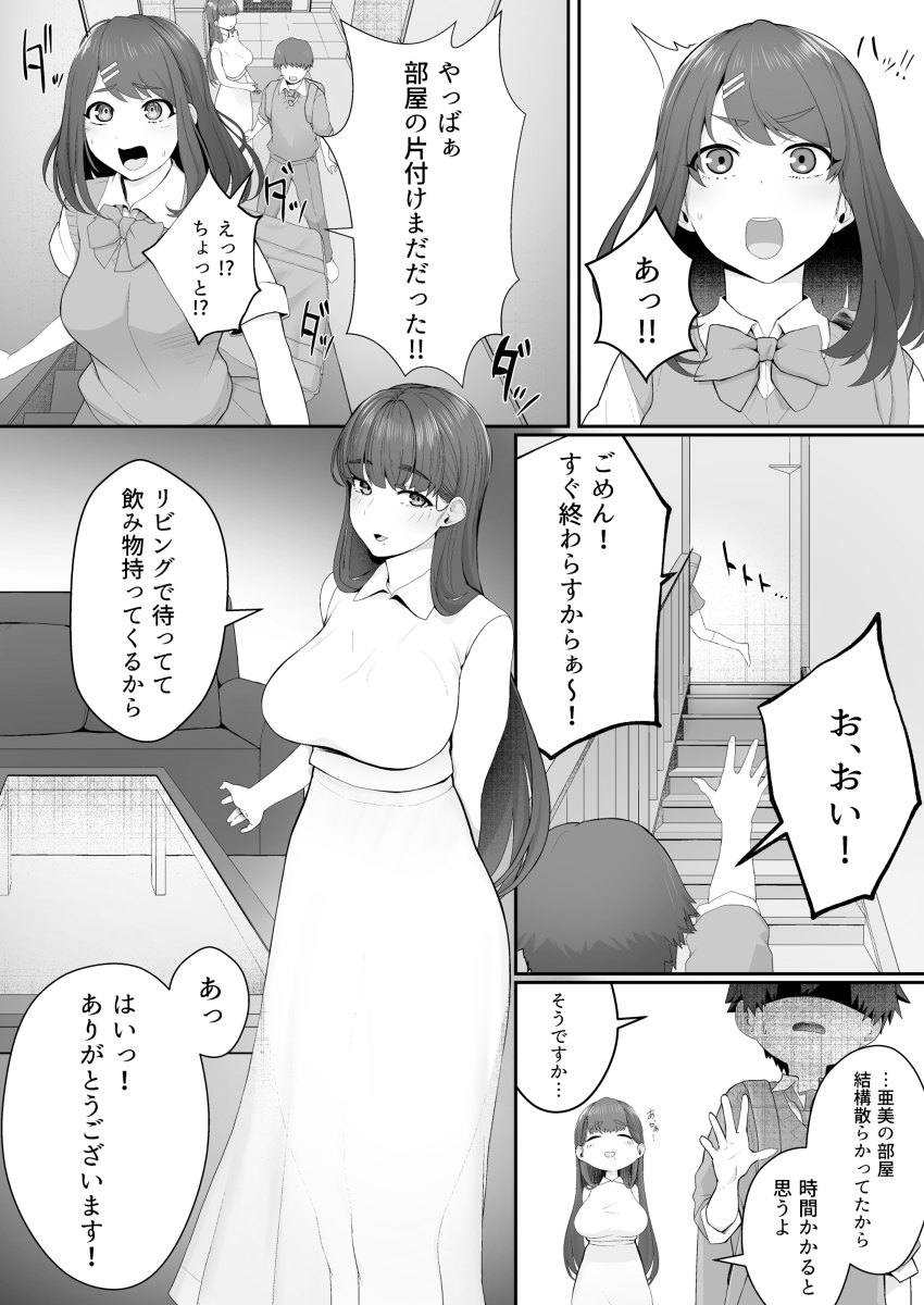 彼女のお姉さんに堕とされる-4 【エロ漫画浮気】エロ過ぎる彼女のお姉さんの誘惑に耐えられず…