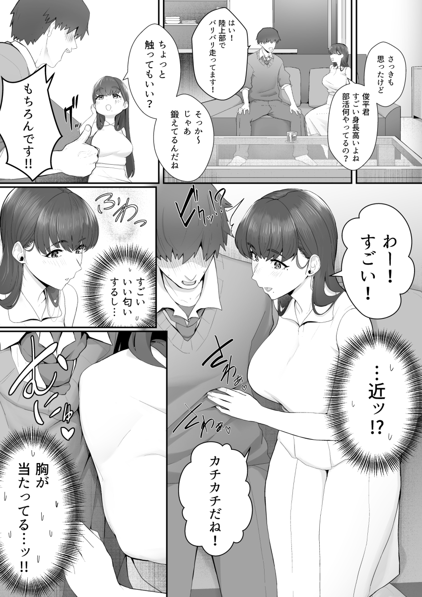 彼女のお姉さんに堕とされる-6 【エロ漫画浮気】エロ過ぎる彼女のお姉さんの誘惑に耐えられず…