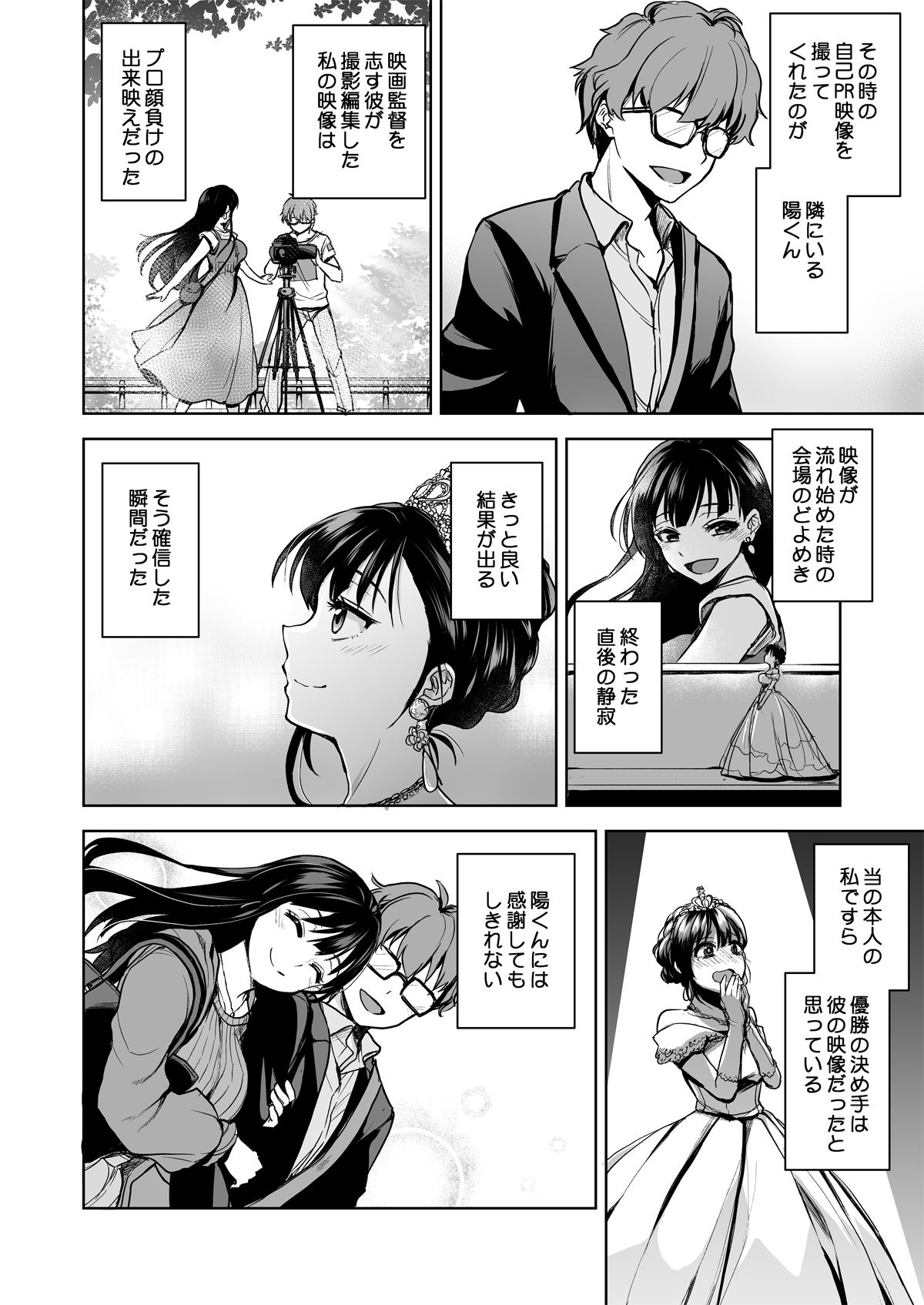 思い出は汚される-美人な彼女が堕ちるまで-4 【エロ漫画NTR】彼氏持ちJDがヤリチンサークルの男達に狙われて