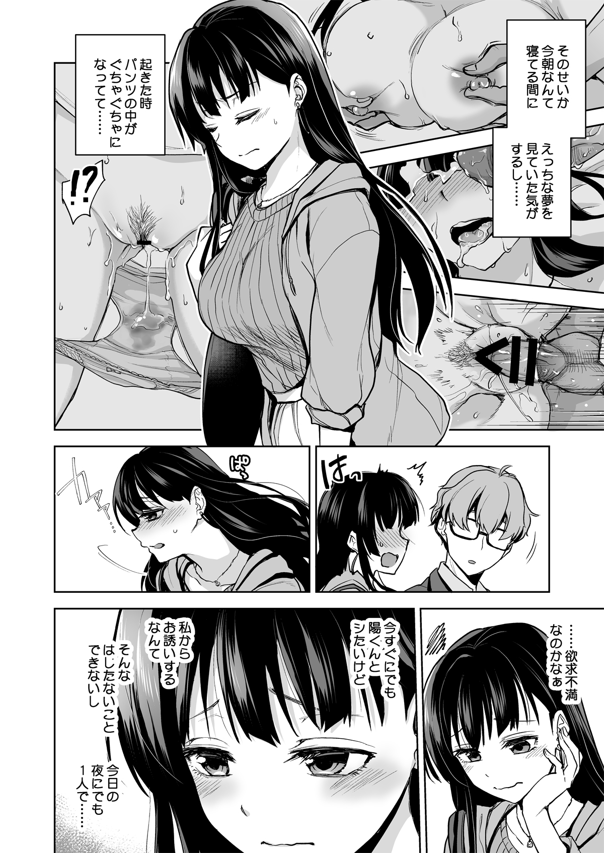 思い出は汚される-美人な彼女が堕ちるまで-6 【エロ漫画NTR】彼氏持ちJDがヤリチンサークルの男達に狙われて