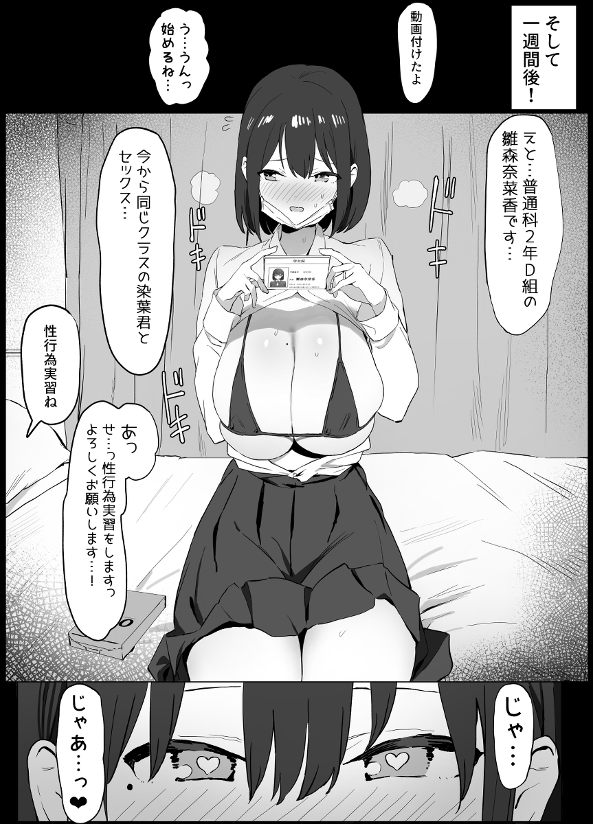 性行為実習っ！-15 【エロ漫画ハーレム】抜本的な少子化対策はこれしかないよなwww