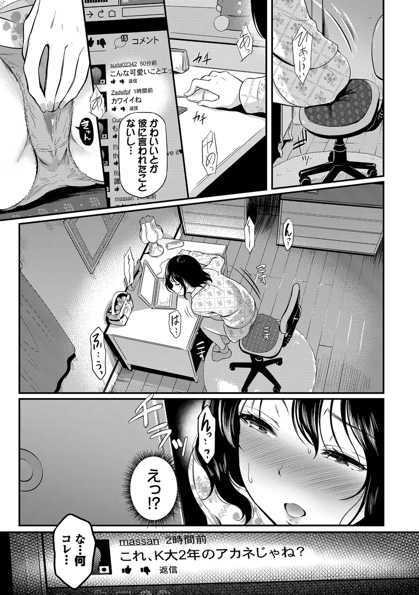 撮っちゃヤだ-3 【エロ漫画ハメ撮り】大学の先輩にハメ撮りがバレて脅されながらもラブホテルに入ってしまった結果