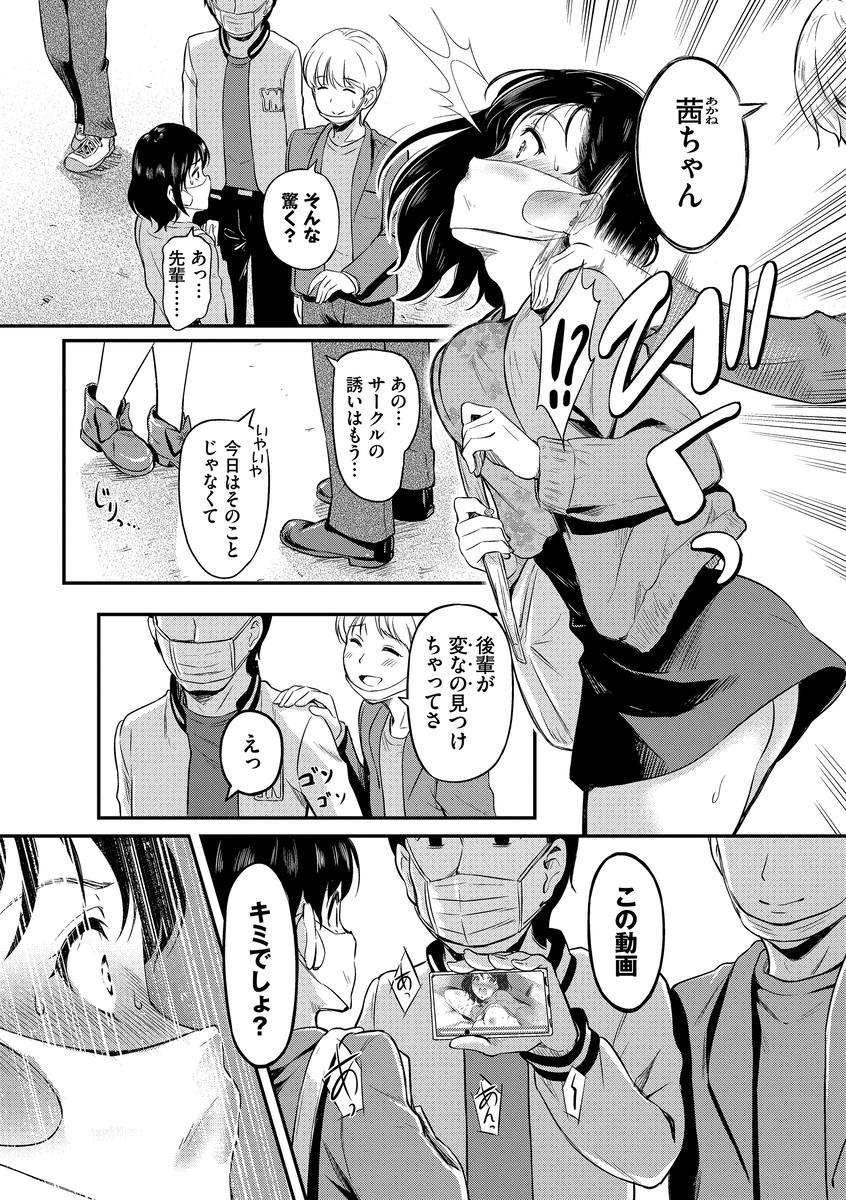 撮っちゃヤだ-5 【エロ漫画ハメ撮り】大学の先輩にハメ撮りがバレて脅されながらもラブホテルに入ってしまった結果