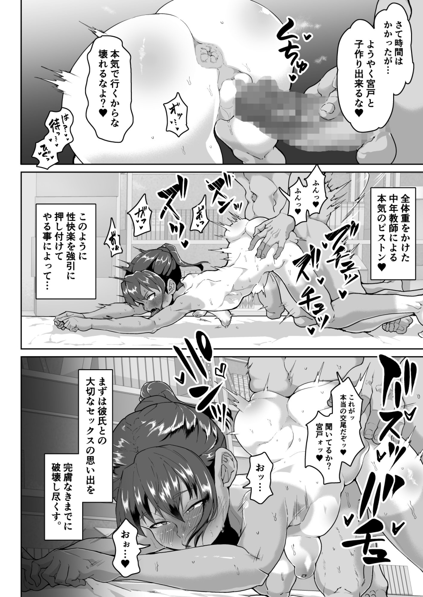 教え子分からせ性教育-11 【エロ漫画性教育】彼氏の事が大好きな教え子を自分のメスへ落としちゃう性教育エロマンガがヤバい！