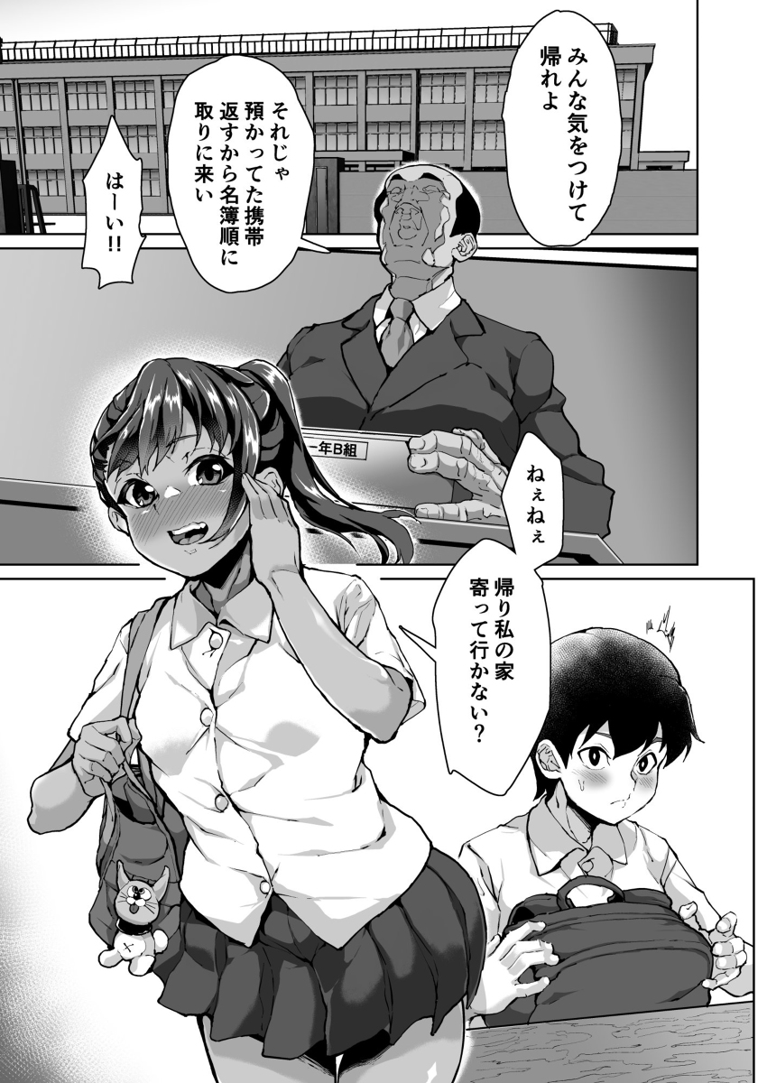教え子分からせ性教育-3 【エロ漫画性教育】彼氏の事が大好きな教え子を自分のメスへ落としちゃう性教育エロマンガがヤバい！