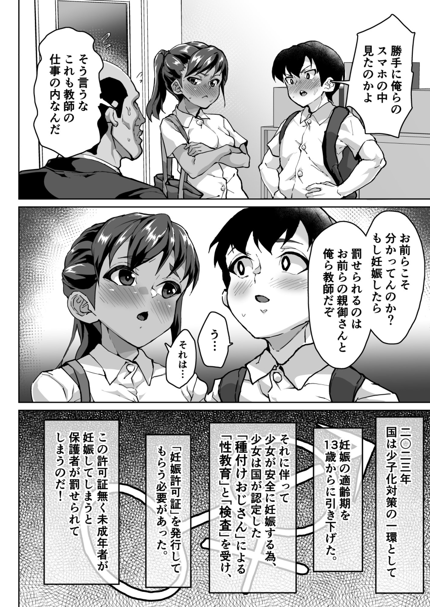 教え子分からせ性教育-6 【エロ漫画性教育】彼氏の事が大好きな教え子を自分のメスへ落としちゃう性教育エロマンガがヤバい！