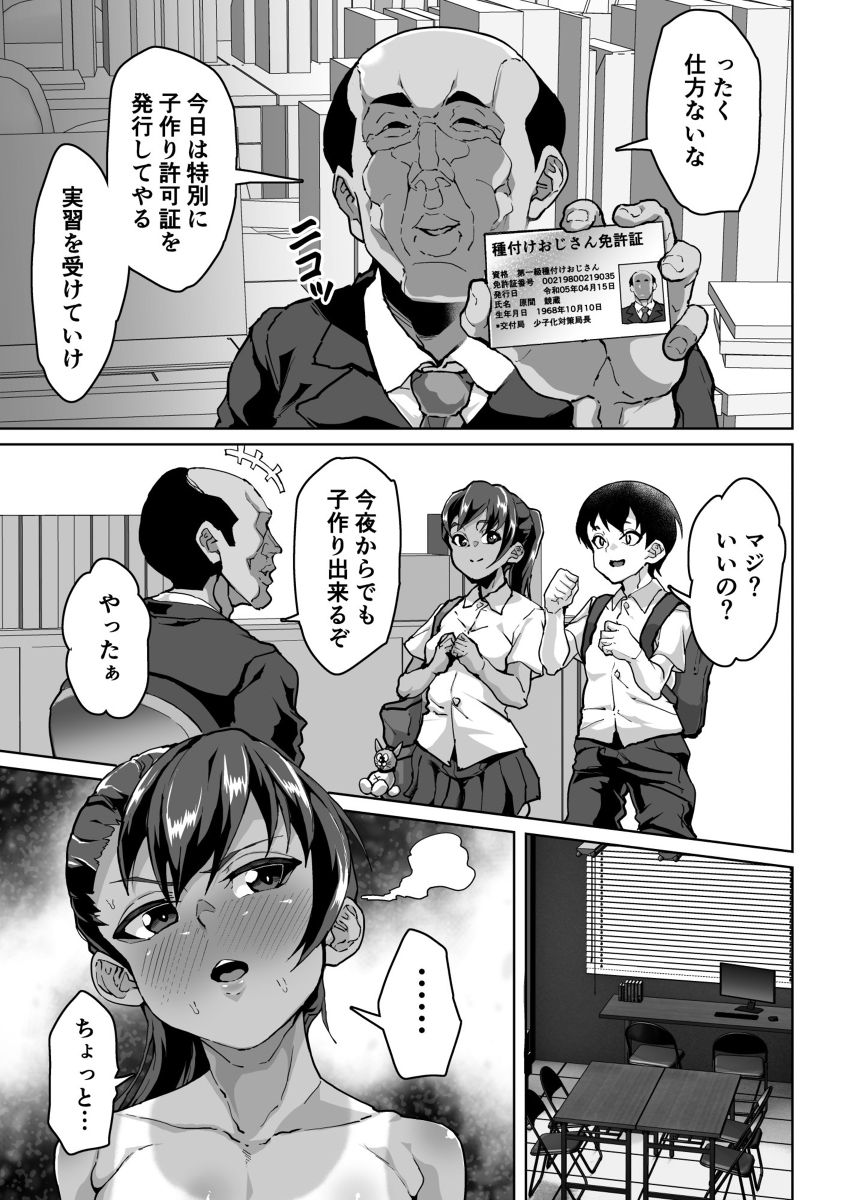 教え子分からせ性教育-7 【エロ漫画性教育】彼氏の事が大好きな教え子を自分のメスへ落としちゃう性教育エロマンガがヤバい！