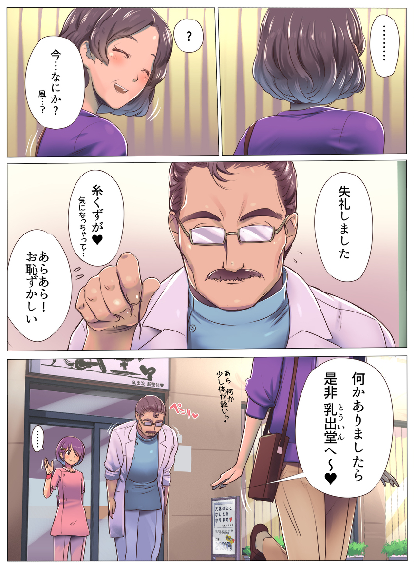 母乳出し師のお仕事-10 【エロ同人】スポーツ女子が怪しいマッサージ治療を受けたら気持ちよくなりすぎて…