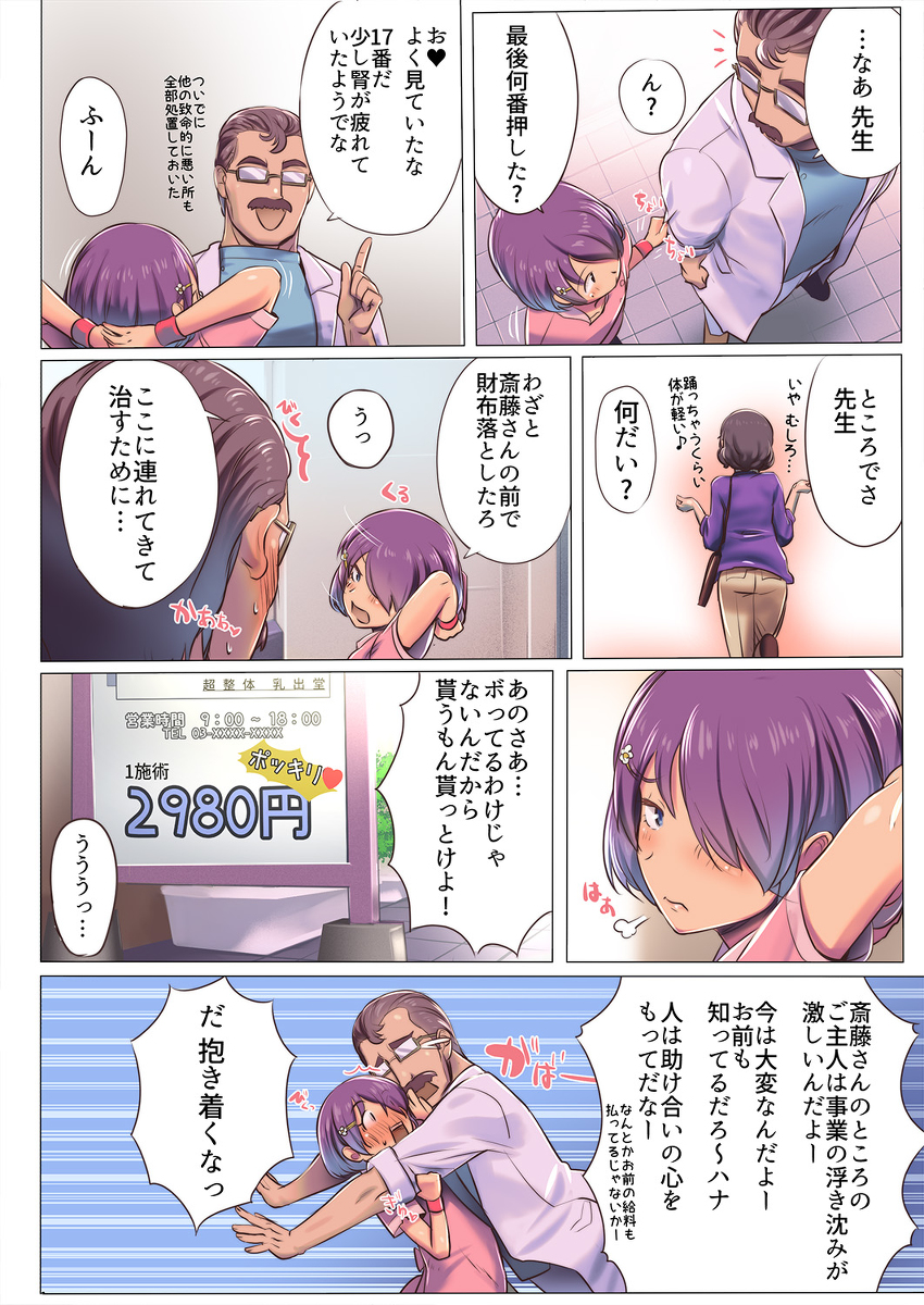 母乳出し師のお仕事-11 【エロ同人】スポーツ女子が怪しいマッサージ治療を受けたら気持ちよくなりすぎて…