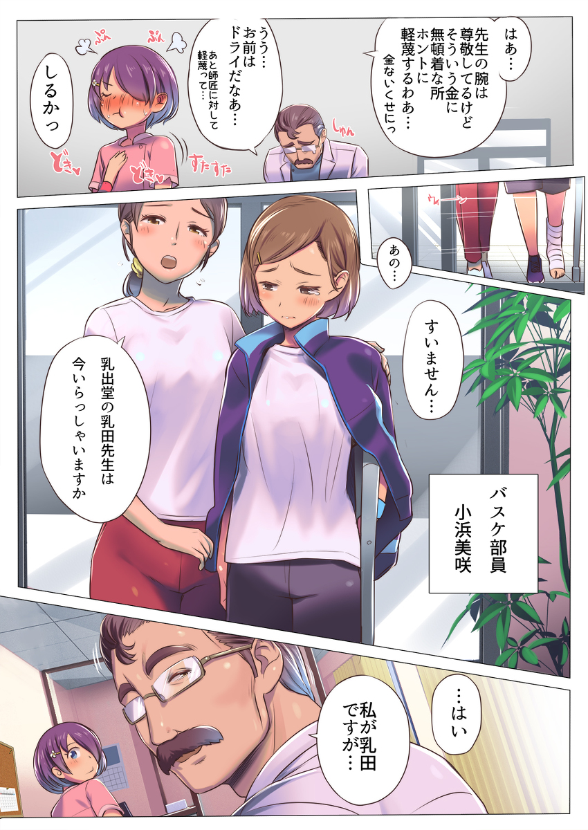 母乳出し師のお仕事-12 【エロ同人】スポーツ女子が怪しいマッサージ治療を受けたら気持ちよくなりすぎて…