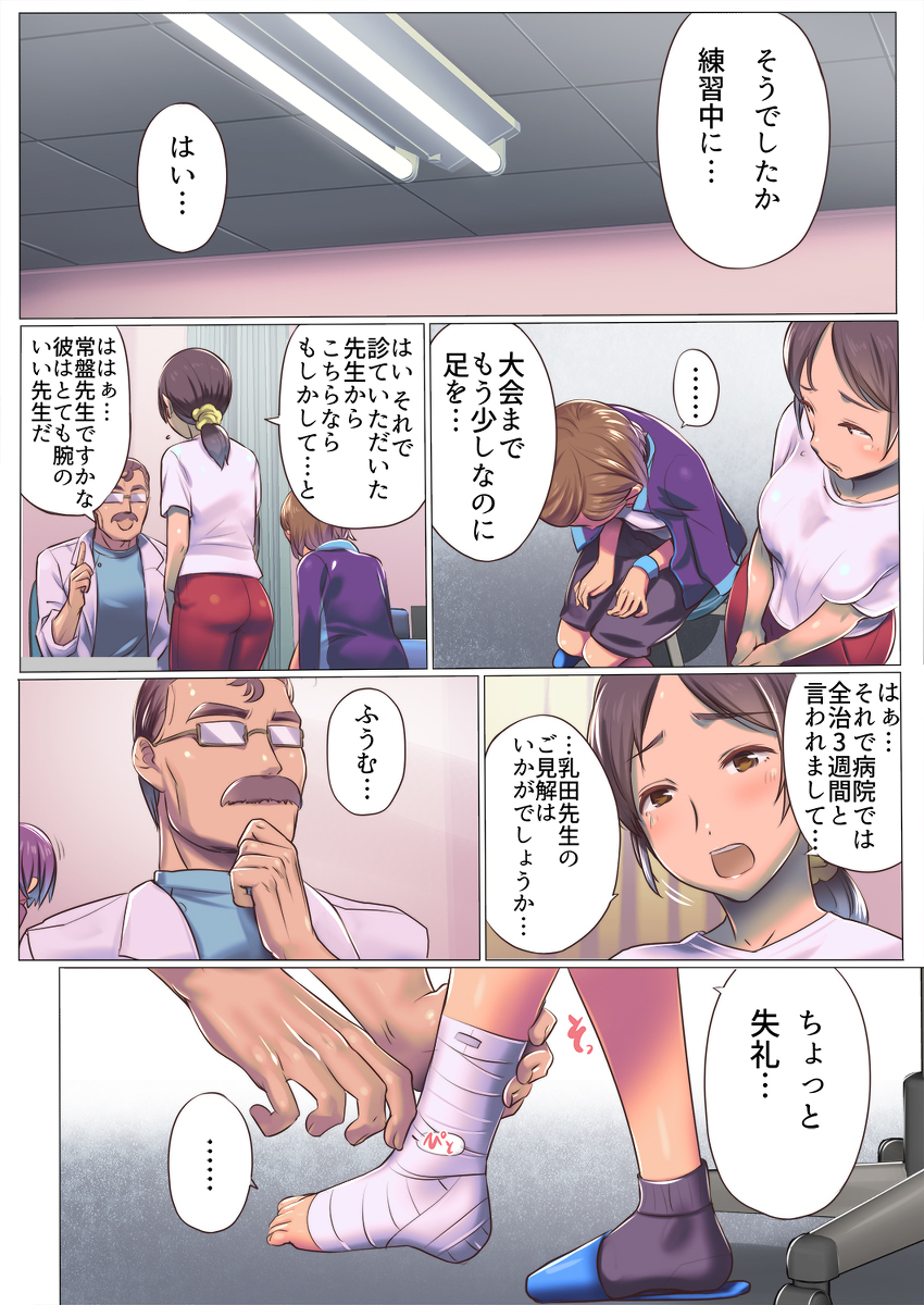 母乳出し師のお仕事-13 【エロ同人】スポーツ女子が怪しいマッサージ治療を受けたら気持ちよくなりすぎて…