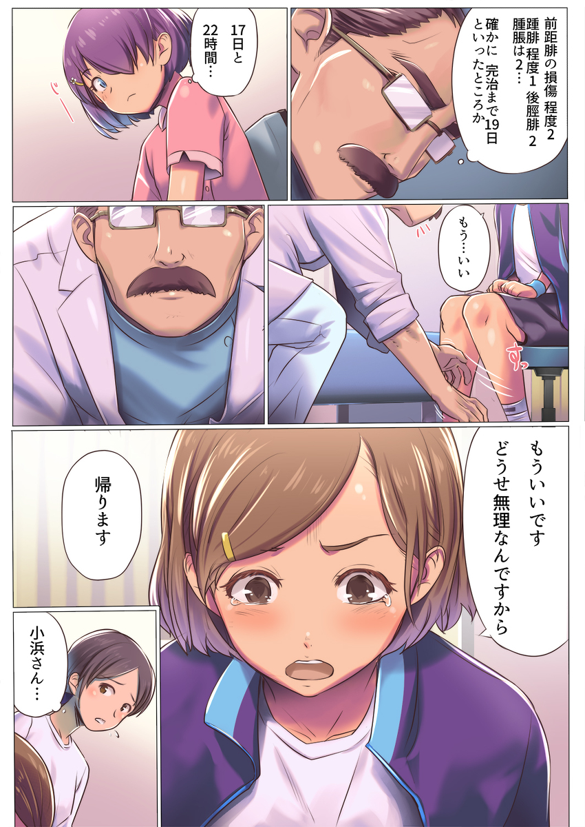 母乳出し師のお仕事-14 【エロ同人】スポーツ女子が怪しいマッサージ治療を受けたら気持ちよくなりすぎて…