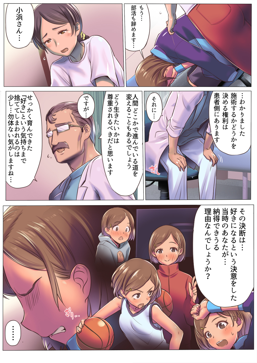 母乳出し師のお仕事-16 【エロ同人】スポーツ女子が怪しいマッサージ治療を受けたら気持ちよくなりすぎて…