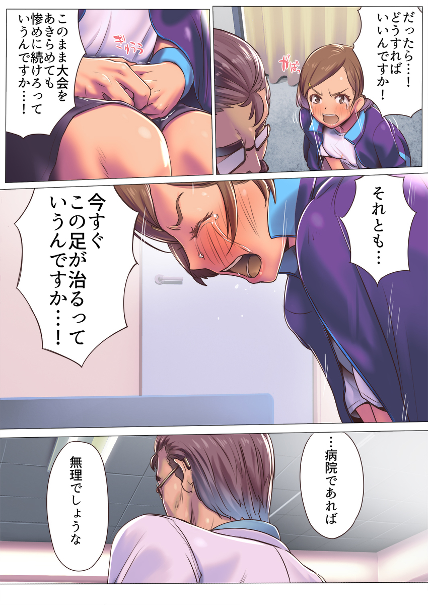 母乳出し師のお仕事-17 【エロ同人】スポーツ女子が怪しいマッサージ治療を受けたら気持ちよくなりすぎて…