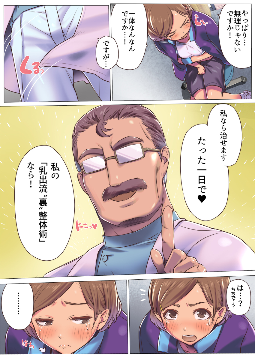 母乳出し師のお仕事-18 【エロ同人】スポーツ女子が怪しいマッサージ治療を受けたら気持ちよくなりすぎて…