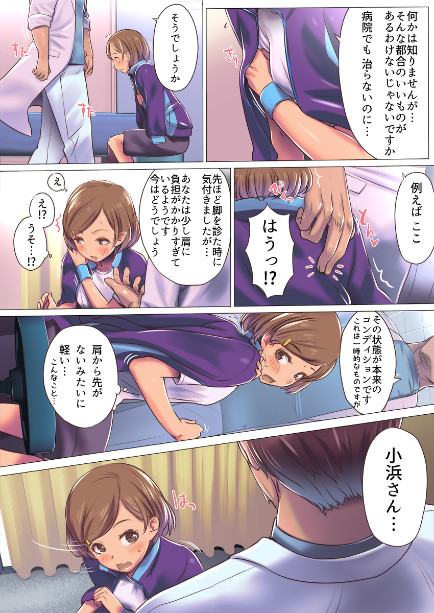 母乳出し師のお仕事-19 【エロ同人】スポーツ女子が怪しいマッサージ治療を受けたら気持ちよくなりすぎて…