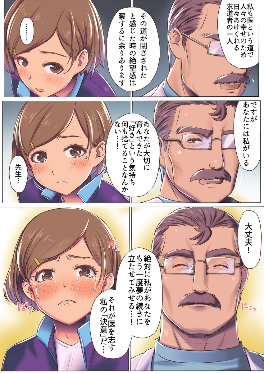 母乳出し師のお仕事-20 【エロ同人】スポーツ女子が怪しいマッサージ治療を受けたら気持ちよくなりすぎて…
