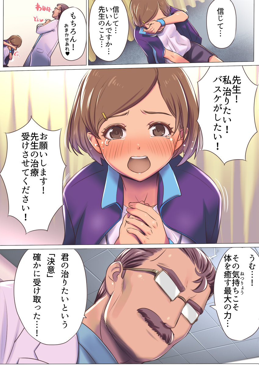 母乳出し師のお仕事-21 【エロ同人】スポーツ女子が怪しいマッサージ治療を受けたら気持ちよくなりすぎて…