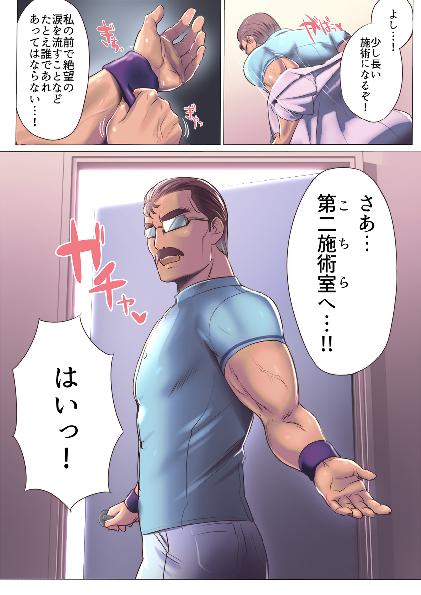 母乳出し師のお仕事-22 【エロ同人】スポーツ女子が怪しいマッサージ治療を受けたら気持ちよくなりすぎて…