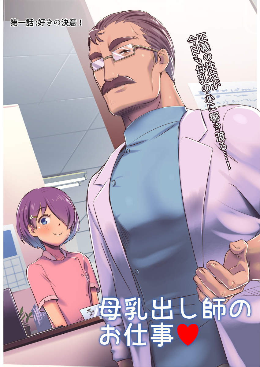 母乳出し師のお仕事-7 【エロ同人】スポーツ女子が怪しいマッサージ治療を受けたら気持ちよくなりすぎて…