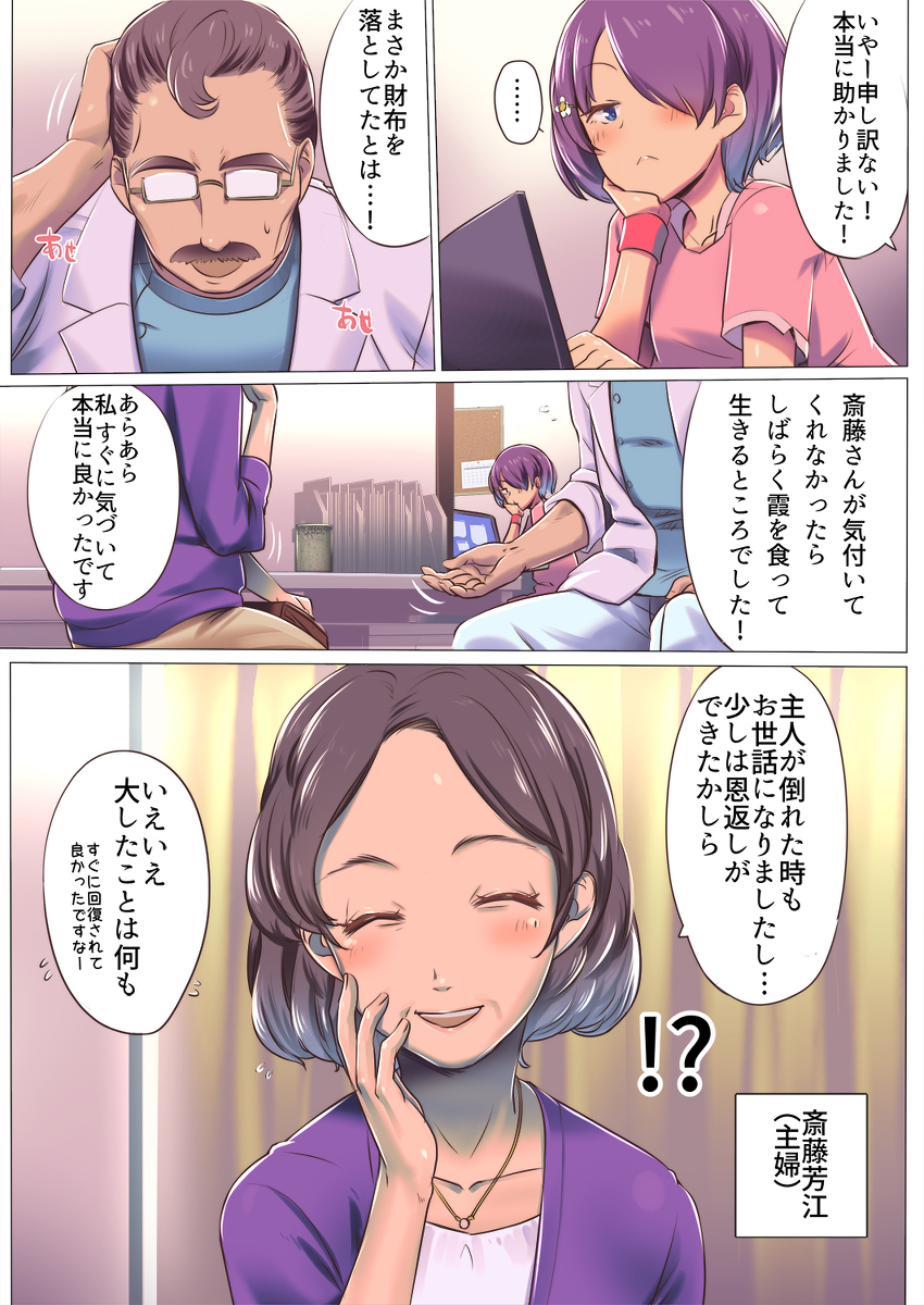 母乳出し師のお仕事-8 【エロ同人】スポーツ女子が怪しいマッサージ治療を受けたら気持ちよくなりすぎて…