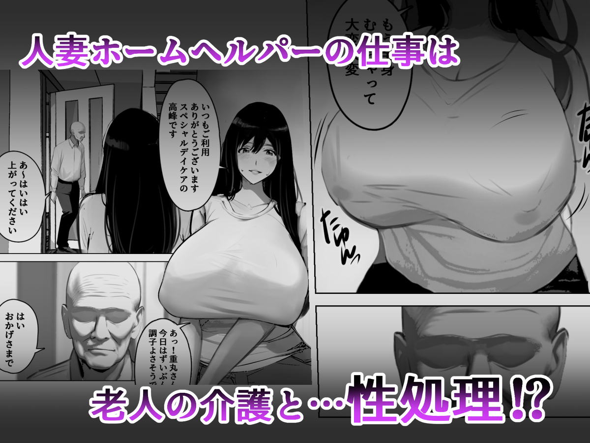 爆乳ホームヘルパーのエッチな訪問介護-18 【えろまんが】性欲をその身をもって処理する特別なサービスをするホームヘルパーがヤバい！
