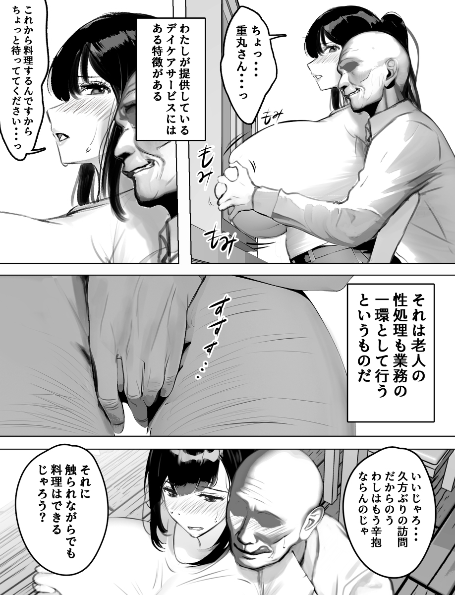 爆乳ホームヘルパーのエッチな訪問介護-6 【えろまんが】性欲をその身をもって処理する特別なサービスをするホームヘルパーがヤバい！