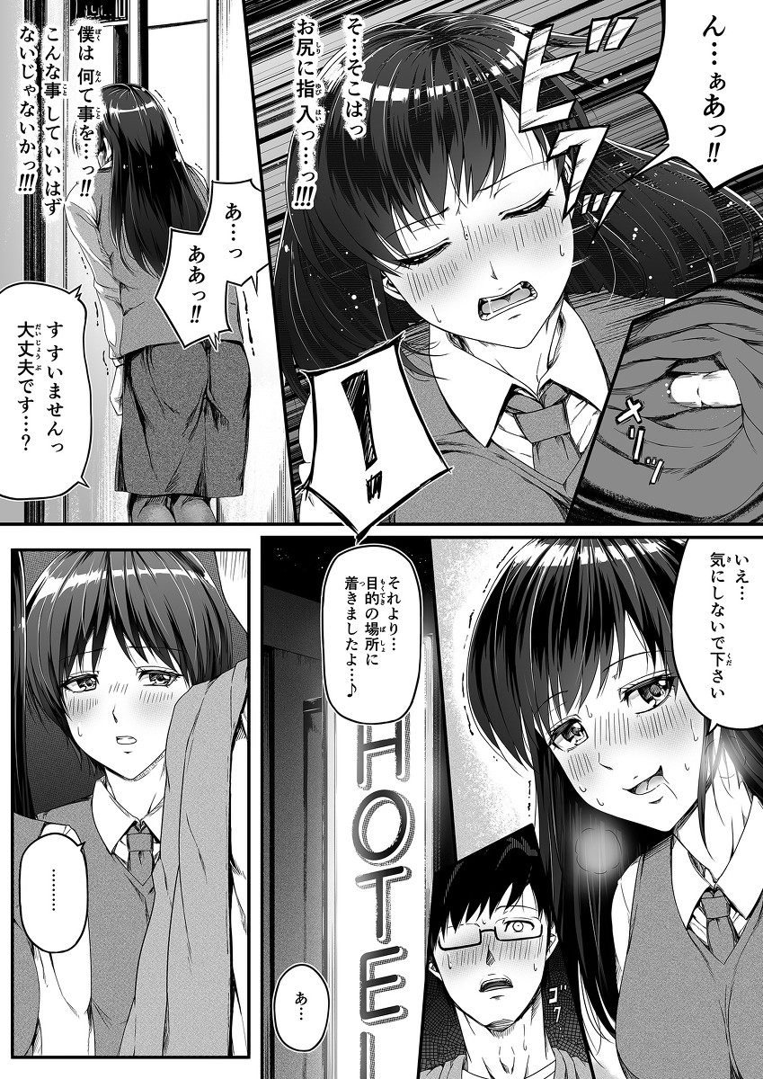 申し訳ございません！オマ〇コで営業してましたっ！-11 【エロ漫画枕営業】こうやって成績UPさせてるんだな…枕営業の実態がヤバ過ぎる…