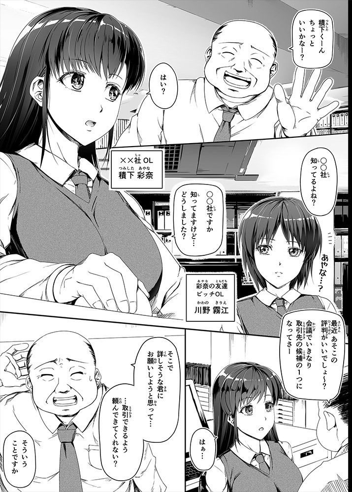 申し訳ございません！オマ〇コで営業してましたっ！-2 【エロ漫画枕営業】こうやって成績UPさせてるんだな…枕営業の実態がヤバ過ぎる…