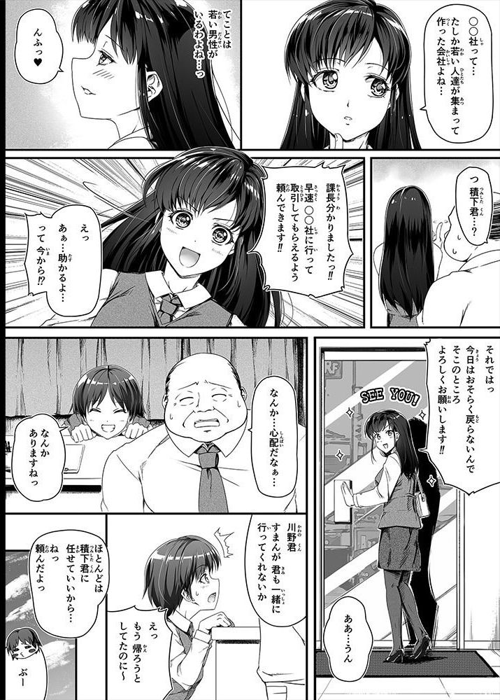 申し訳ございません！オマ〇コで営業してましたっ！-3 【エロ漫画枕営業】こうやって成績UPさせてるんだな…枕営業の実態がヤバ過ぎる…