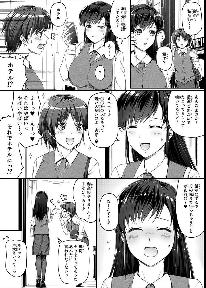 申し訳ございません！オマ〇コで営業してましたっ！-4 【エロ漫画枕営業】こうやって成績UPさせてるんだな…枕営業の実態がヤバ過ぎる…