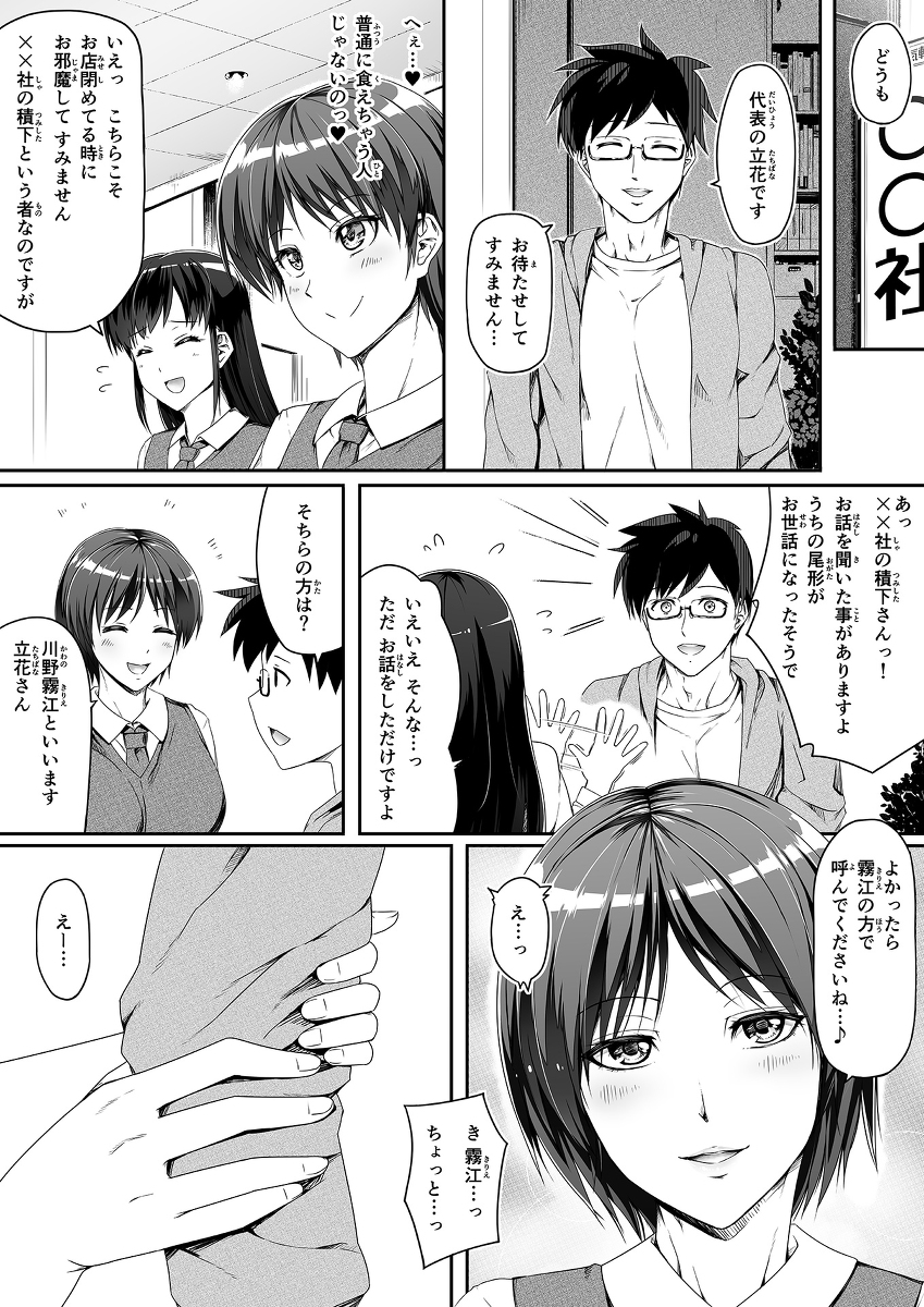 申し訳ございません！オマ〇コで営業してましたっ！-5 【エロ漫画枕営業】こうやって成績UPさせてるんだな…枕営業の実態がヤバ過ぎる…