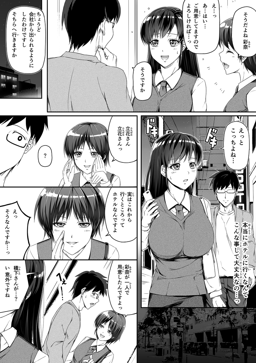 申し訳ございません！オマ〇コで営業してましたっ！-7 【エロ漫画枕営業】こうやって成績UPさせてるんだな…枕営業の実態がヤバ過ぎる…